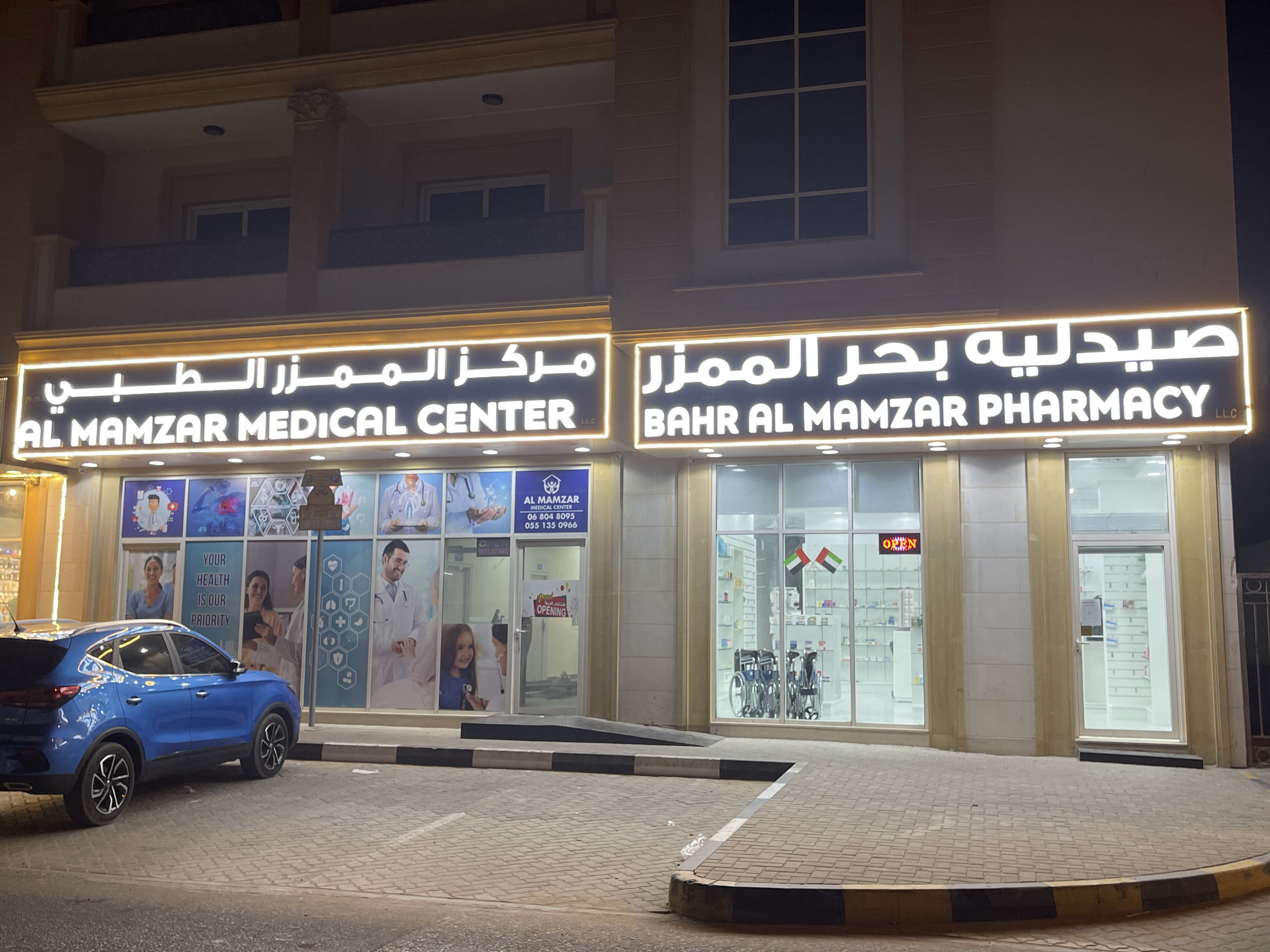 Al Mamzar Medical Center and Bhar Al Mamzar Pharmacy storefront